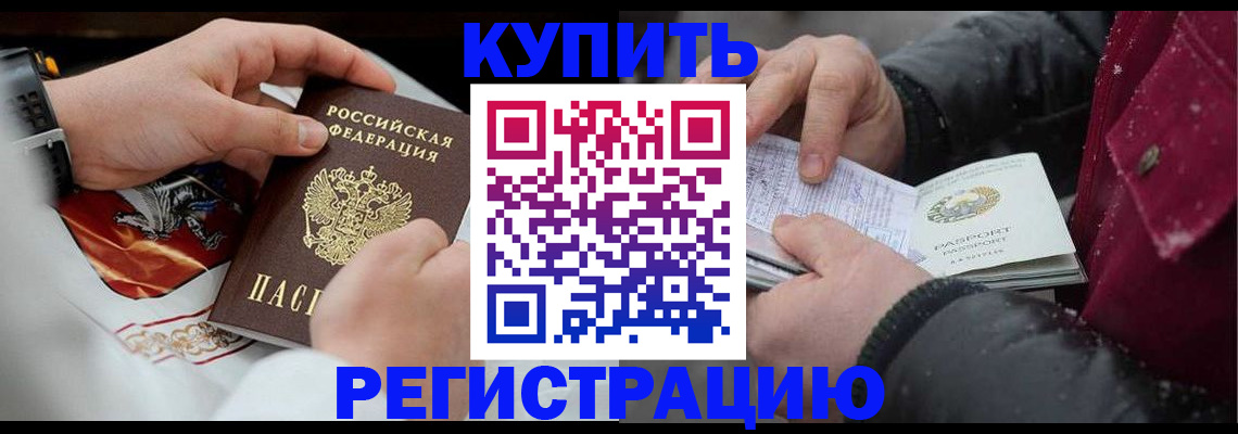 прописка штамп в Старой Купавне