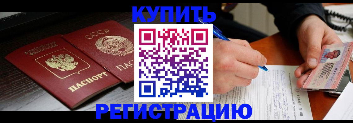 временная регистрация недорого в Старой Купавне
