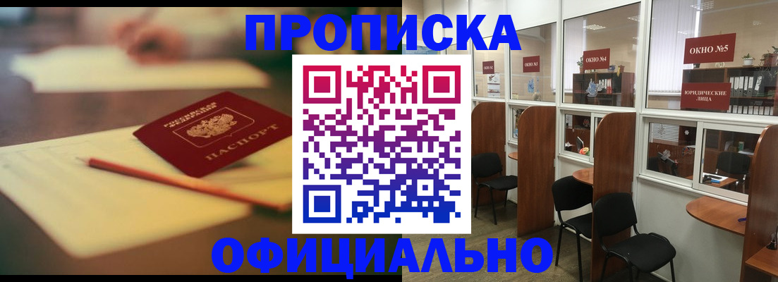 прописка 2025 в Старой Купавне